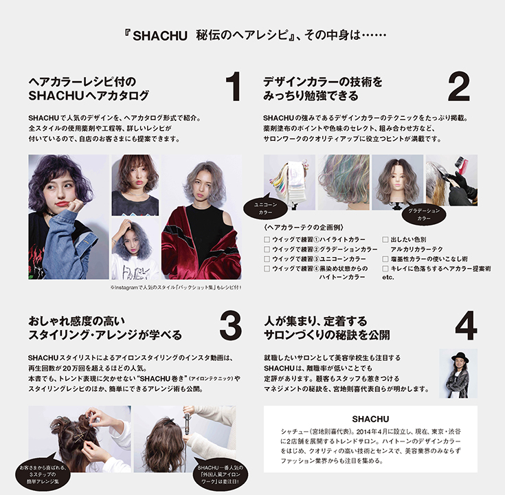 SHACHU秘伝のヘアレシピ 内容ページ2