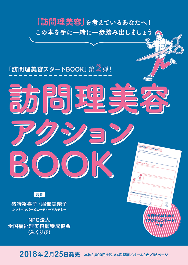 訪問理美容アクションBOOK内容ページ1