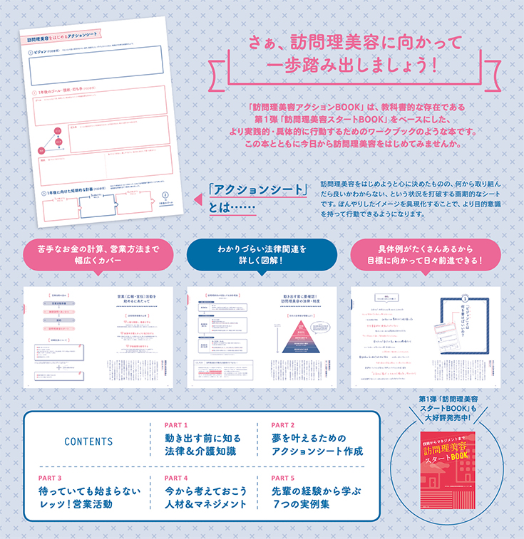 訪問理美容アクションBOOK内容ページ2
