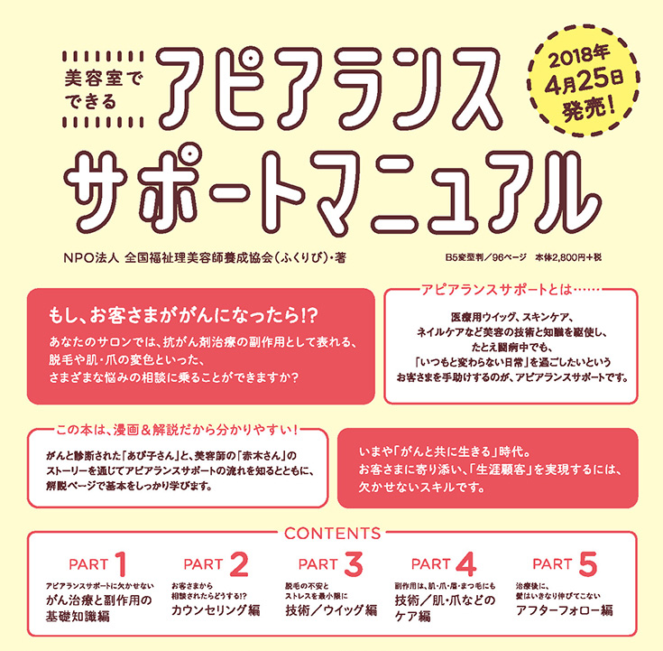 アピアランスサポートマニュアル内容ページ2