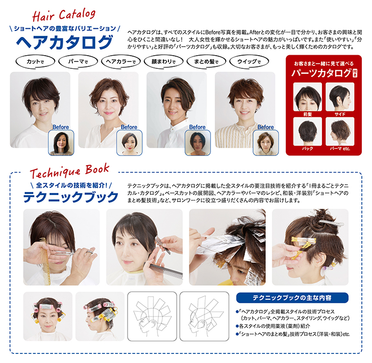 ヘアスタイル例2