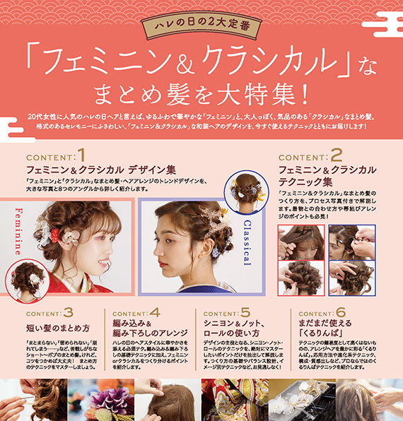 和装ヘアアレンジ作品例