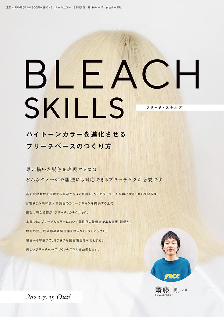 BLEACH SKILLS 内容ページ