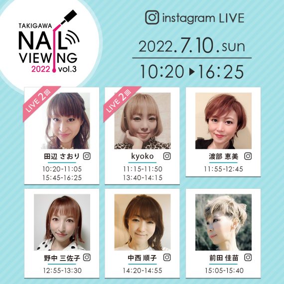 出演ネイリスト一覧