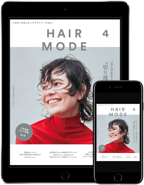 ヘアモード4月号表紙