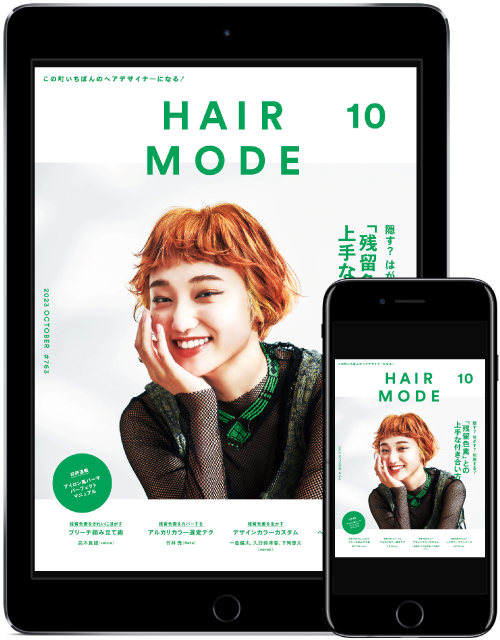 ヘアモード10月号表紙