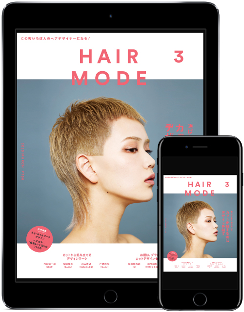 ヘアモード3月号表紙