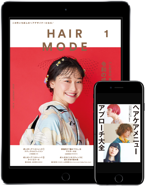 ヘアモード1月号表紙