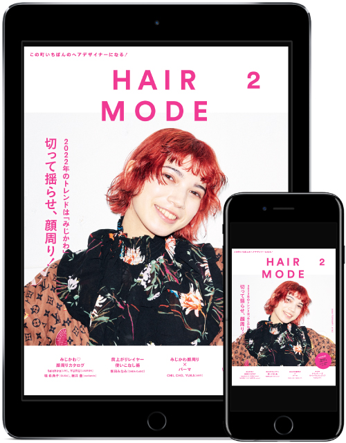 ヘアモード2月号表紙
