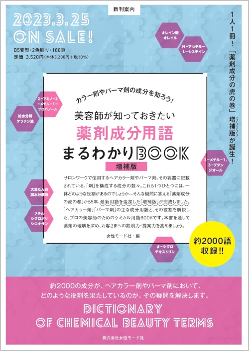 薬剤成分の虎の巻 増補版