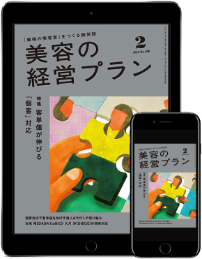 美容の経営プラン2月号表紙