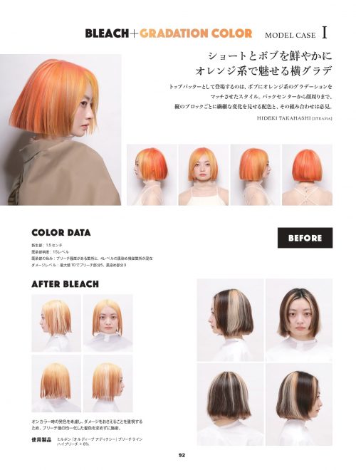 CHAPTER4 4つのカラーリングテクニック