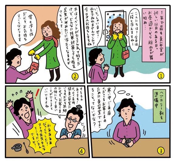 ◎今月のテーマ「美容室の、冬のおもてなし」