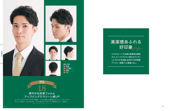 デキる男の演出は、ヘアスタイルから多彩に広げていける