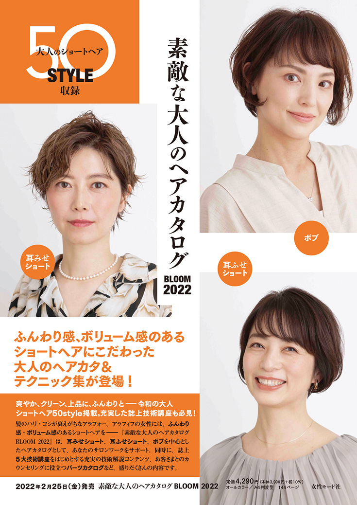 ヘアカタログ内容ページ