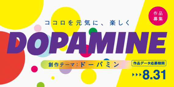 アリミノフォトプレゼンテーション2022 開催決定! 創作テーマは「DOPAMINE(ドーパミン)」 1 美容業界だけでなく社会全体を盛り上げるフォトコンに
