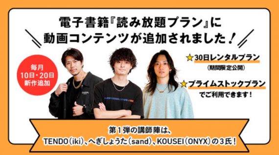 最速で80点を目指すカットテク動画配信が配信スタート! 電子書籍「読み放題プラン」新コンテンツ 3 美容師教育動画の紹介画像