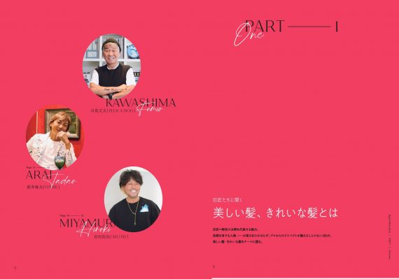 毛髪とダメージの仕組み、ヘアケア理論を徹底マスター