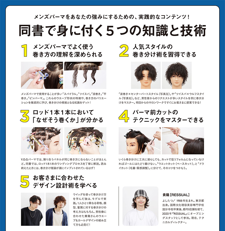 Y.O.G.パーマメソッド 中身2