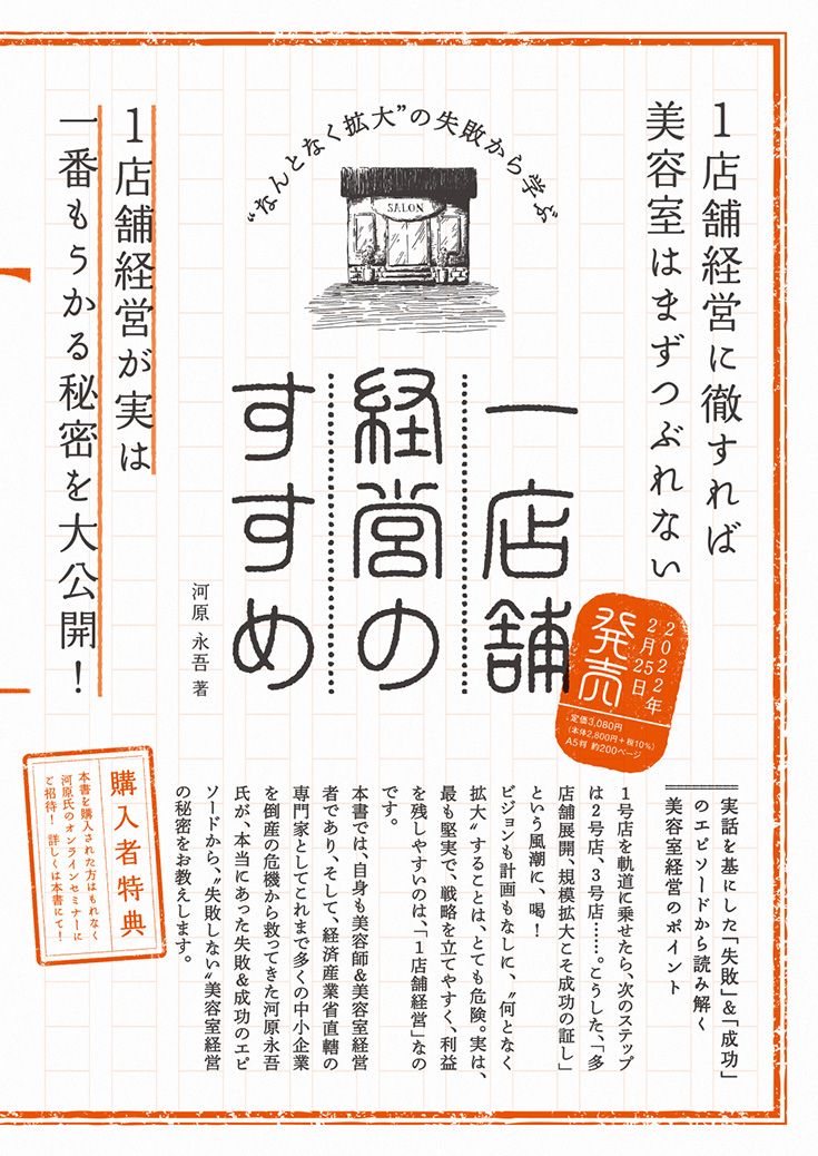 一店舗経営のすすめ 内容紹介