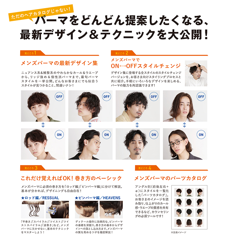 メンズパーマヘアカタログ内容ページ2