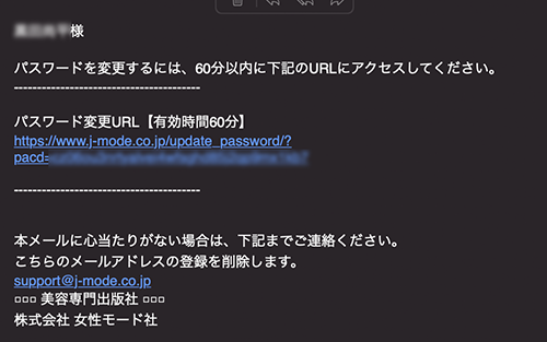 <全会員対象>パスワードの変更のお願いとその手順 5 パスワード変更メール画面