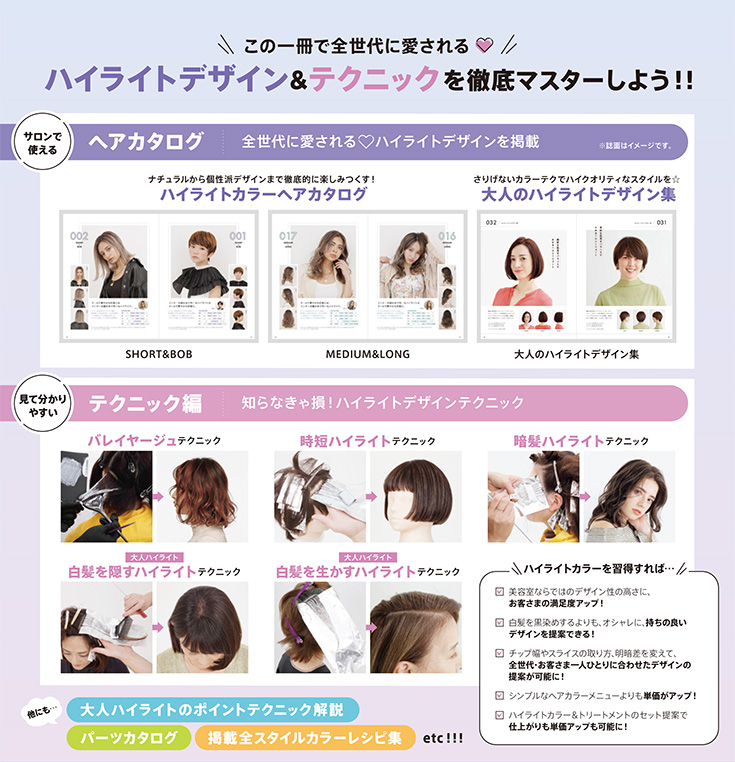 ハイライトカラーヘアカタログページ