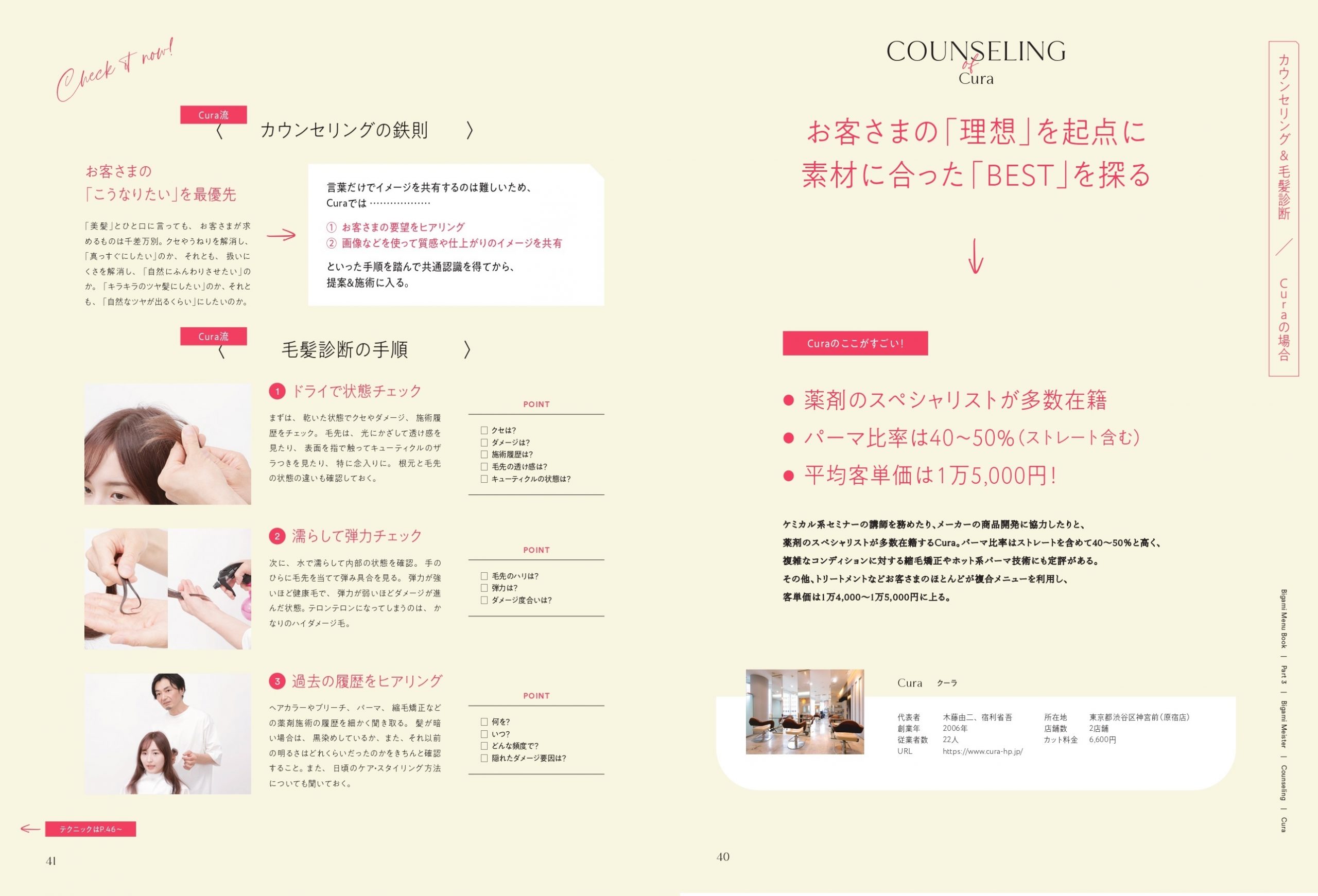 Cura宿利省吾氏の提案