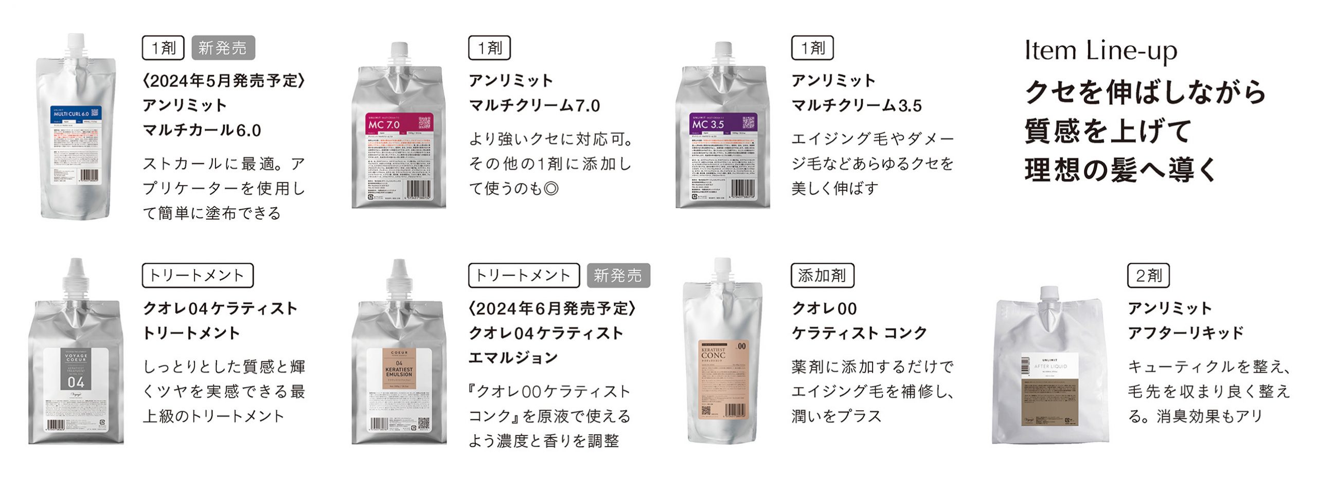 今回の施術で使用した注目の製品ラインナップ