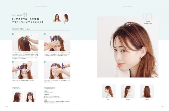 コロナ禍でできた時間で行ったメニュー＆テクニックの追求がサロンの転機に