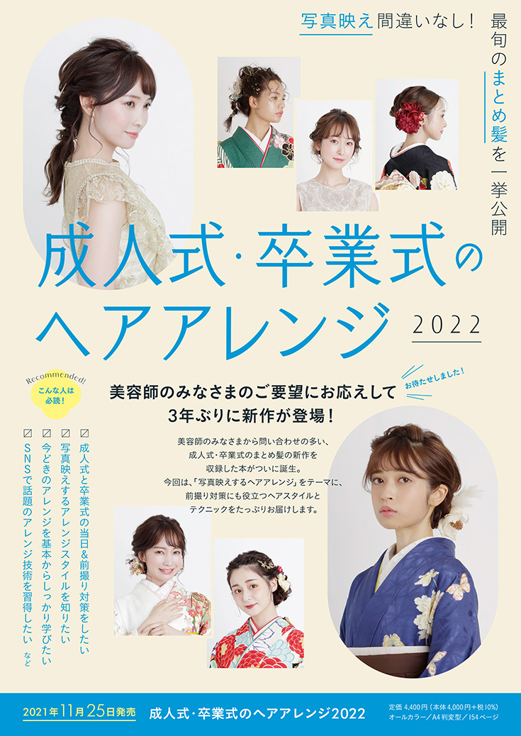 ヘアアレンジ作品例1