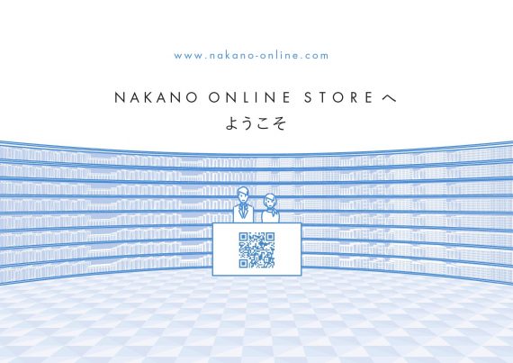 NAKANO ONLINE STORE公式サイト