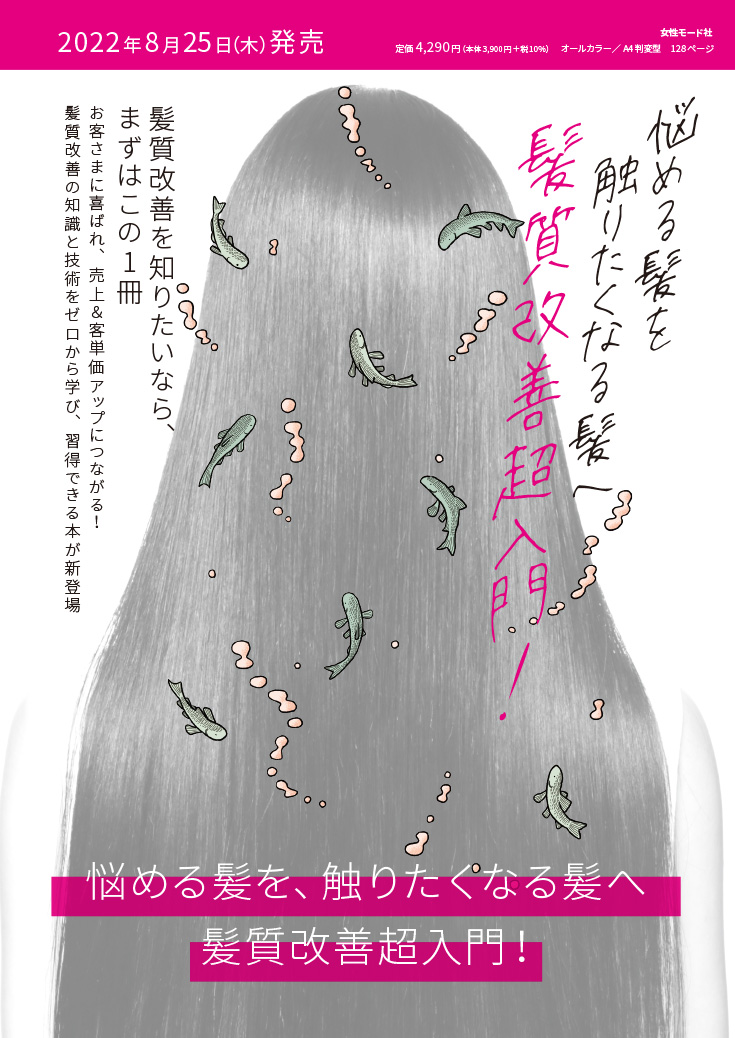 髪質改善技術の実践写真