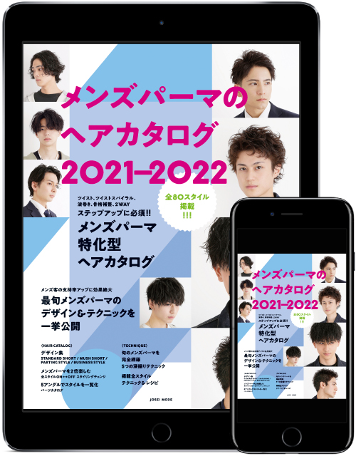 メンズパーマのヘアカタログ2021-2022表紙