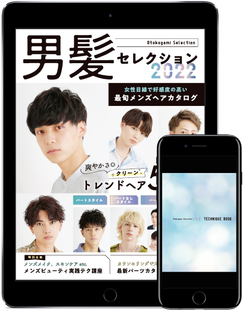 男髪セレクション2022の表紙