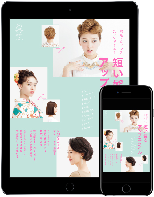 短い髪のアップスタイル書籍表紙