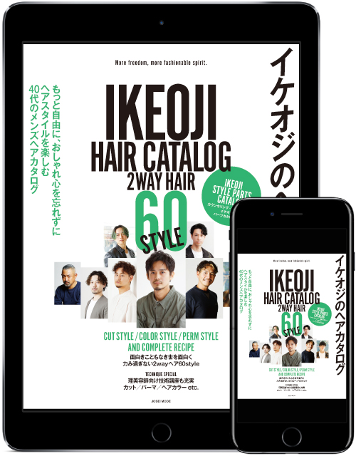 イケオジヘアカタログの表紙