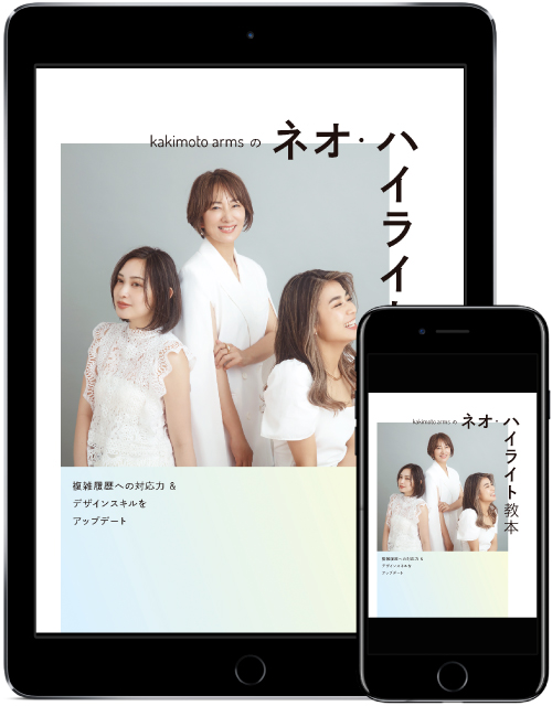 kakimotoarmsのネオ・ハイライト教本