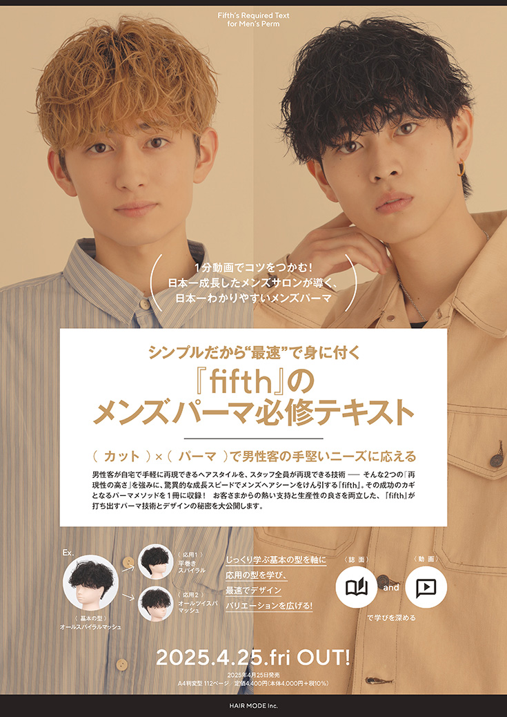 fifthメンズパーマテキスト内容紹介