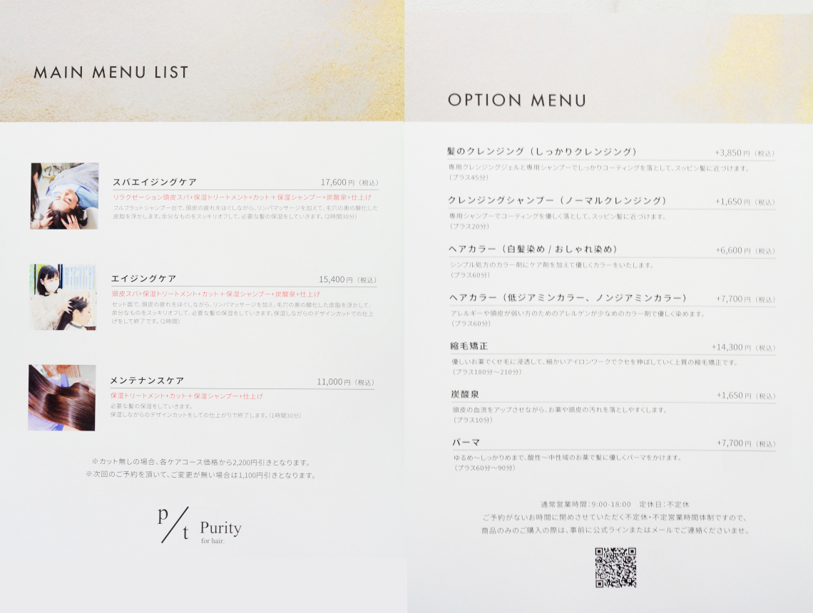 月最高店販売上・約100万円!顧客のホームケア使用率・約75%!効果と必要性の体感が鍵を握るホームケアプロダクト提案/quintetto、Purity×armada Mi+(アルマダ ミタス) 13 gousei 1