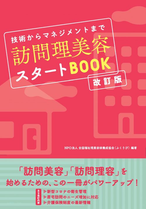 houmonribiyo kai e1620391491785