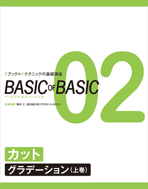 BASIC OF BASIC 02カット〈グラデーション(前下がり)〉 10 i 000155 1