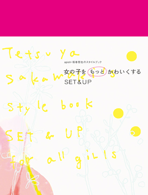 Set&Up セット＆アップ 坂巻哲也著 表紙画像