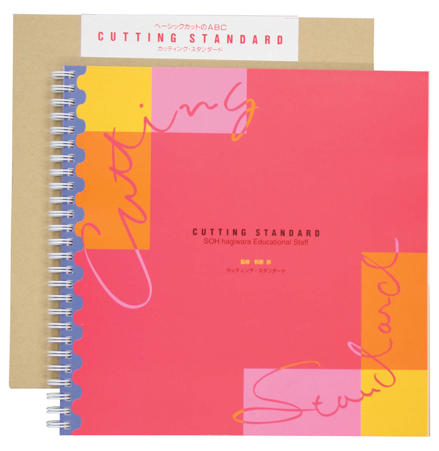 カッティング・スタンダード