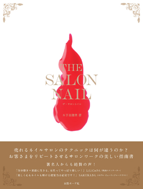 THE SALON NAIL ザ・サロンネイル 表紙