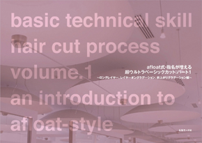 AFLOAT 技術教材 BOOK ①AFLOAT式・指名が増えるベーシックカット Part 1 7 i 000849 1