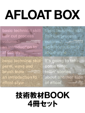 AFLOAT BOX 書籍4冊セット