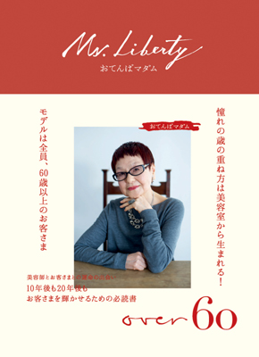 Ms.Libertyおてんばマダム ヘアカタログ表紙