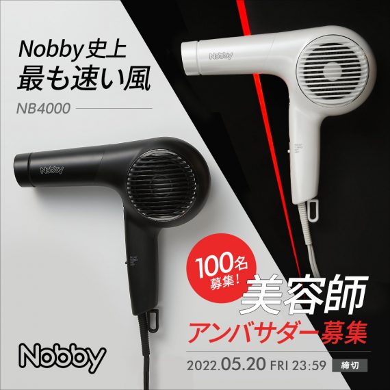 マイナスイオンヘアードライヤーNB4000アンバサダー募集