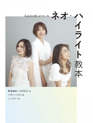 kakimotoarmsのネオ・ハイライト教本